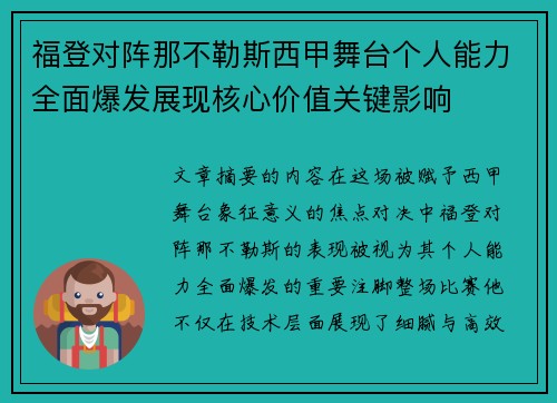 福登对阵那不勒斯西甲舞台个人能力全面爆发展现核心价值关键影响 福登对阵那不勒斯西甲舞台个人能力全面爆发展现核心价值关键影响